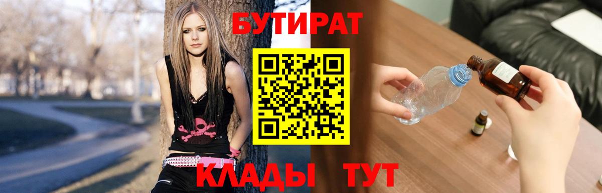 БУТИРАТ  БУТИРАТ BDO 33%  Вход с VPN  Новоалександровск 