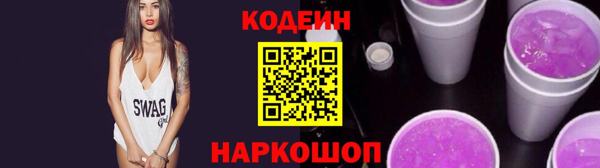 Новоалександровск  Кодеин Purple Drank  Codein Purple Drank  Вход с VPN 