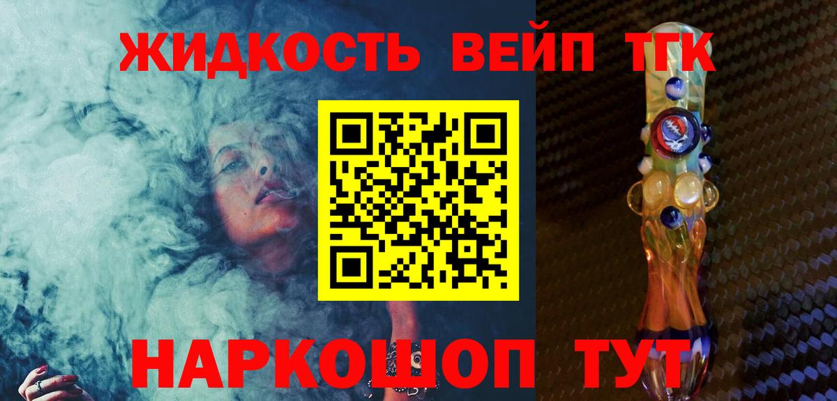 Дистиллят ТГК вейп с тгк  Вход с VPN  Новоалександровск 
